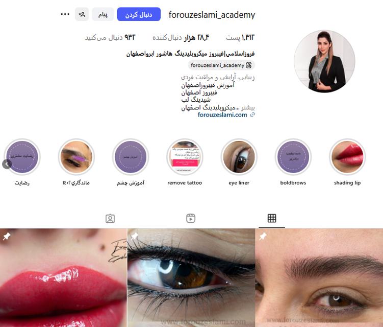 فروز اسلامی